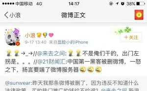 老黑客微博被删，开玩笑称要攻破新浪服务器