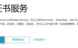 在Nginx中安装及使用免费的阿里云CA证书服务