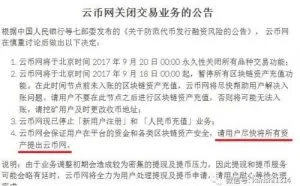 肖磊：比特币交易所关停背后 有一个秘密