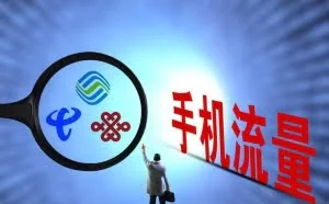 “99元不限流量” 让几乎全部4G套餐一夜间变成鸡肋