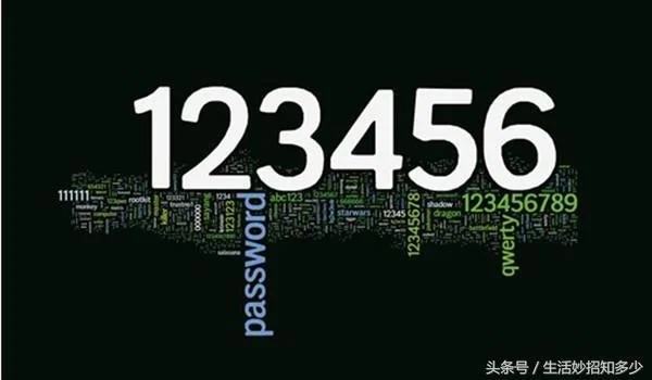 中国人最爱用的密码是哪些？147258369第二，你中招没？