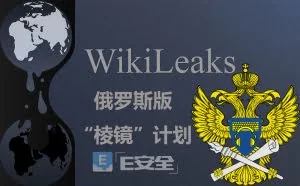 维基解密曝光俄罗斯版棱镜计划：SORM