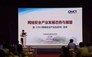 PPT｜读懂《网络安全产业白皮书（2017年）》