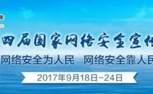 网络安全宣传周—青少年网络安全小常识
