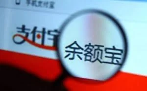 往余额宝里转入超过10万元的方法