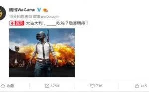 腾讯WeGame拿下《绝地求生》？ 官方微博已被删除