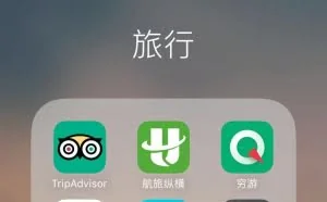 最全出游APP盘点：从行程安排到目的地活动，承包你的整个黄金周