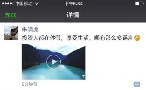 传摩拜和ofo谈合并 朱啸虎朋友圈：哪那么多谣言