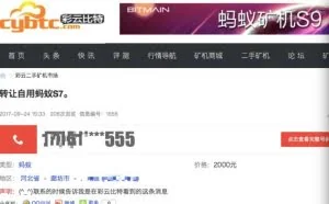 二手“矿机”价格大幅下跌：原价万元现价两千