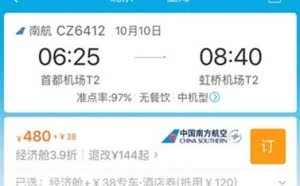 携程“年坑100亿”事件背后 在线旅游平台盈利模式饱受质疑