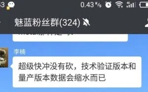 魅族：55W超级快充没有砍 但量产会缩水
