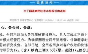 圆通撤下涨价通知 副总裁表态“双11”期间不涨价