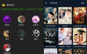【聚影助手】一个软件免费看遍全网VIP视频