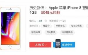 降价速度最快的苹果手机，iPhone 8创历史新低价