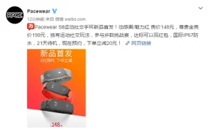 走路可以赚红包 腾讯PacewearS8社交手环新品首发