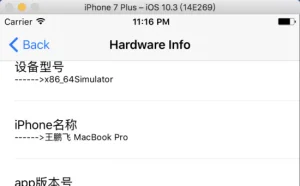 史上最全的iOS各种设备信息获取总结