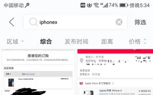 iPhone X预售挤爆网站？8000多原价黄牛炒到近2万