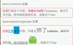 Android 动态处理文本的两种方式
