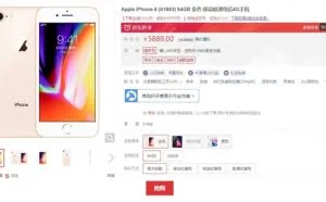 iPhone 8直降超千元变“最惨旗舰” 比港版还便宜