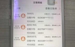 杭州女子为提升借呗额度 汇款50余次被骗14万余元