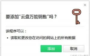 百度网盘万能钥匙——无需输入提取码