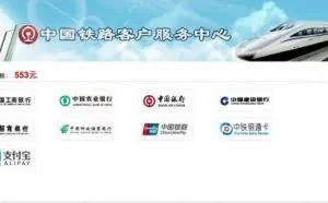 微信支付接入12306跳票？消息称因微信内部技术故障