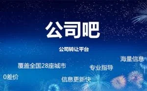 整体曝光：为什么注销公司比注册公司贵将近十倍！