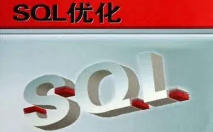 SQL优化经验总结34条~