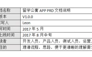 一款APP的基本开发流程