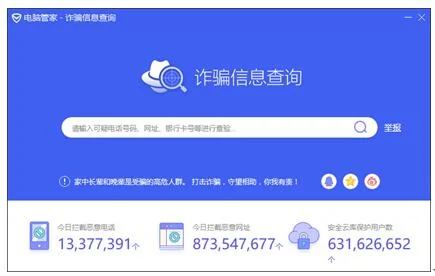 腾讯电脑管家推网购安全专版，买的开心更安心