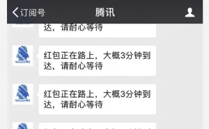 腾讯19周年公众号派发红包：最高999元 红包秒抢光
