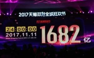 2017天猫双11交易额1682亿 无线占比90%
