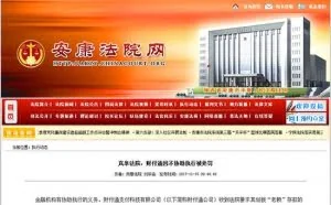 微信支付未及时划拨老赖五千存款 腾讯被罚了40万