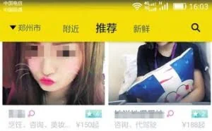 灰色地带的“租人”APP存安全隐患 专家呼吁监督