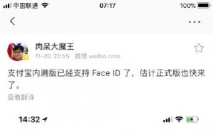 支付宝终于内测iPhone X面容支付，在微信支持Face ID十多天后