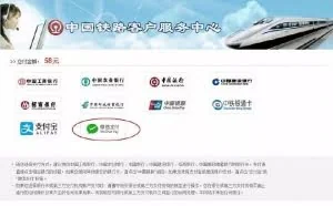 11月23日起网购火车票可以微信支付