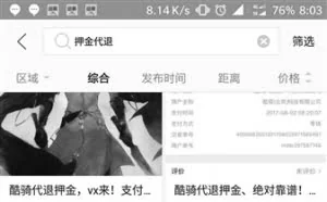 共享单车相继倒闭引来“代退黄牛”：多数不靠谱