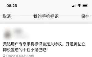 QQ空间iPhone X“神级”小尾巴上线