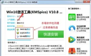 Windows激活工具被植入病毒“薅羊毛”：每天骗上万元