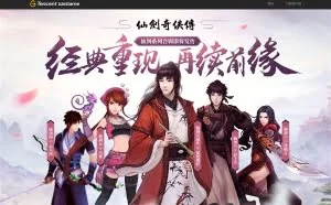 4款《仙剑奇侠传》上架腾讯WeGame 本月发售
