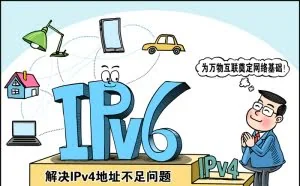 聚焦第四届世界互联网大会热词“IPv6”