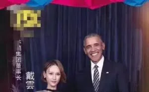 微商“逆袭”与奥巴马合影?这次还真不是假的