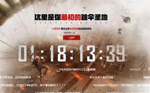 腾讯《H1Z1：生存王者》官网、官微齐上线