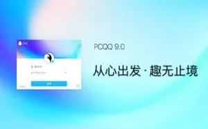 QQ 9.0开启体验 UI全面换新
