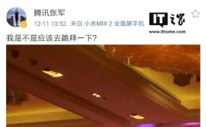 女子自封小程序教母，腾讯公关总监看“跪”