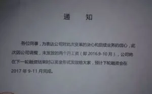 2017年中国互联网企业死亡名单