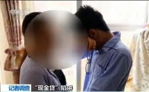 央视曝现金贷变陷阱 小额贷款成还不完的“无底洞”