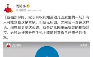 360公司发文:水滴直播遭黑公关 92年女生撒了什么谎