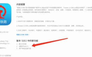 12306官方软件iOS版更新 适配iPhone X