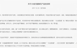 马化腾承认电脑管家等产品推广违规 已要求整改